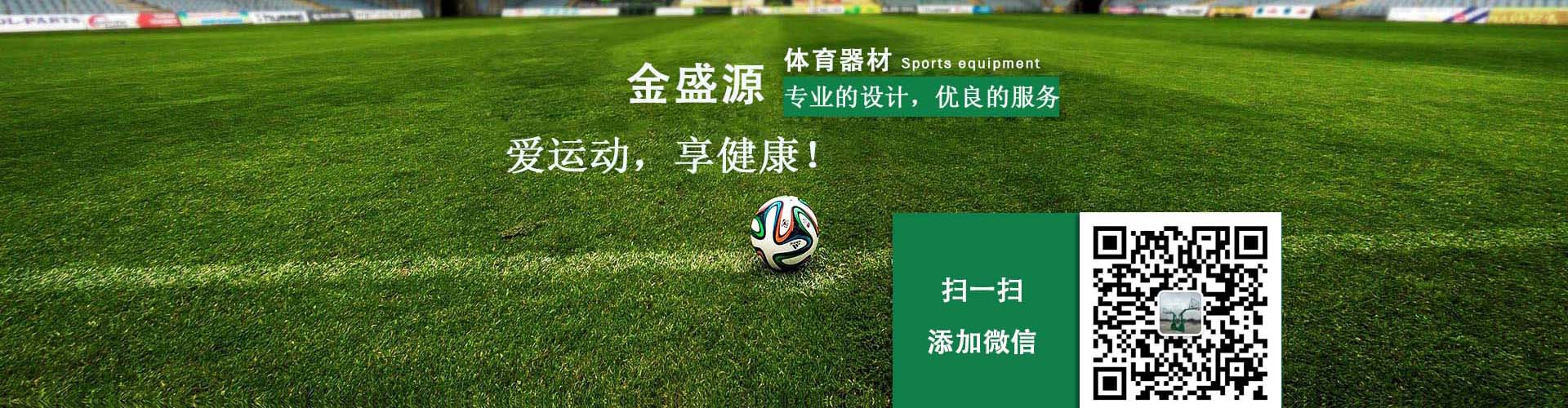 贵州金盛源体育设施有限公司【官网】